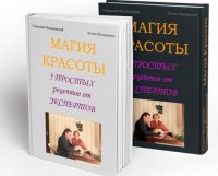 магия красоты.jpg